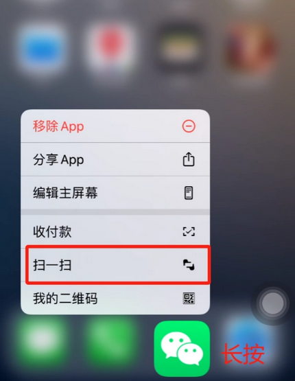 东洲苹果手机维修分享iPhone 15如何快速打开扫一扫 