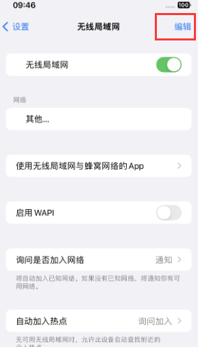 东洲苹果Wifi维修分享iPhone怎么关闭公共网络WiFi自动连接 