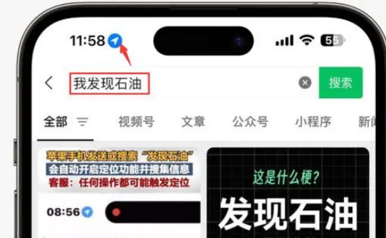 东洲苹果客服中心分享iPhone 输入“发现石油”触发定位