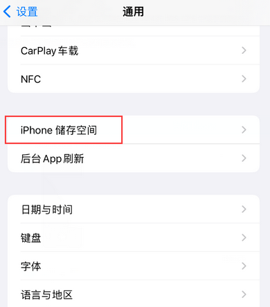 东洲iPhone系统维修分享iPhone储存空间系统数据占用过大怎么修复 