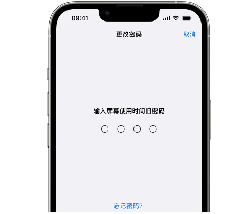 东洲iPhone屏幕维修分享iPhone屏幕使用时间密码忘记了怎么办 