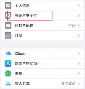 东洲苹果维修站分享手机号注册的Apple ID如何换成邮箱【图文教程】 