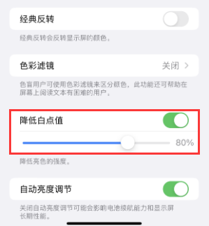 东洲苹果电池维修分享iPhone省电巧妙设置降低白点值