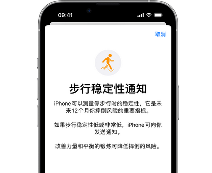 东洲iPhone手机维修如何在iPhone开启'步行稳定性通知'