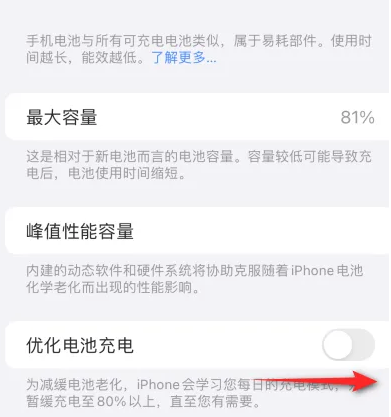 东洲苹果15维修分享iPhone15充电到80%就充不进电了怎么办 