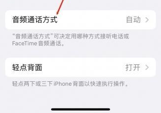 东洲苹果蓝牙维修店分享iPhone设置蓝牙设备接听电话方法