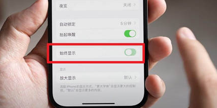 东洲苹果15换屏服务分享iPhone15屏幕常亮怎么办