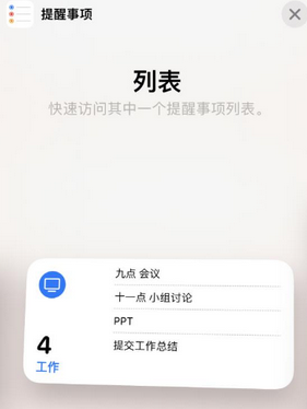 东洲苹果14维修店分享iPhone14如何设置主屏幕显示多个不同类型提醒事项