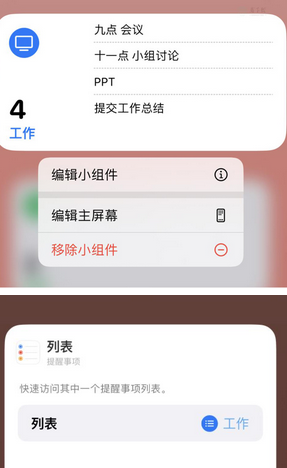 东洲苹果14维修店分享iPhone14如何设置主屏幕显示多个不同类型提醒事项