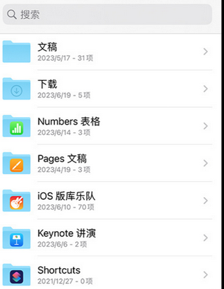 东洲apple维修中心分享iPhone文件应用中存储和找到下载文件