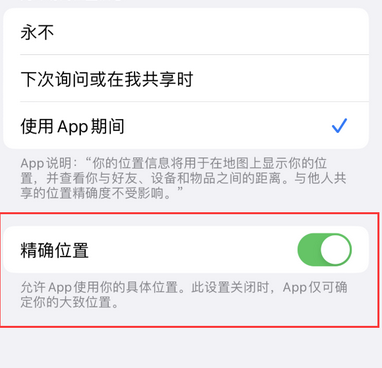 东洲苹果服务中心分享iPhone查找应用定位不准确怎么办