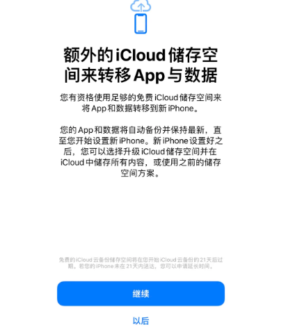 东洲苹果14维修网点分享iPhone14如何增加iCloud临时免费空间