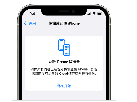 东洲苹果14维修网点分享iPhone14如何增加iCloud临时免费空间 