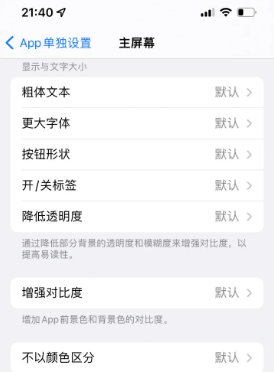 东洲苹果14服务点分享iPhone14如何单独设置App