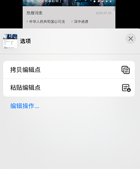 东洲iPhone维修服务分享iPhone怎么批量修图 