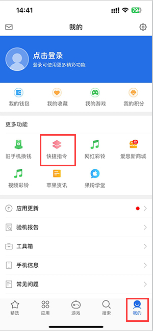 东洲苹果服务中心分享iPhone的快捷指令如何使用 