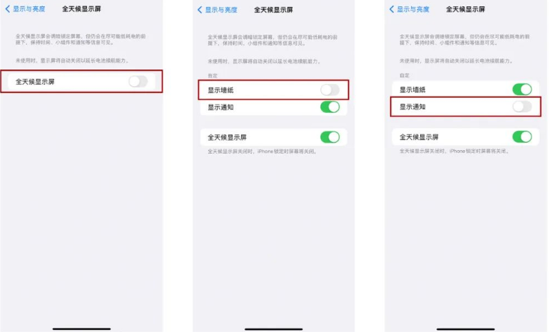 东洲苹果14Pro维修分享iPhone14Pro息屏显示时间设置方法 