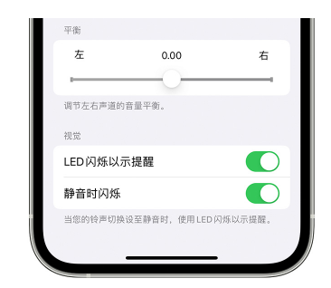 东洲苹果14维修分享iPhone14静音时如何设置LED闪烁提示 