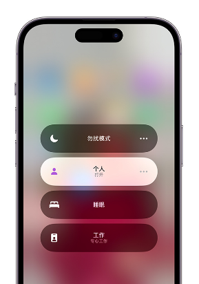 东洲苹果14维修中心分享在iPhone14上定制个人专注模式 