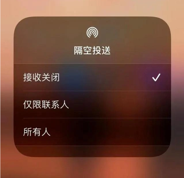 东洲苹果指定维修店分享iPhone如何避免隔空收到不雅照 