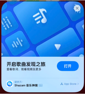 东洲苹果14维修站分享iPhone14音乐识别功能使用方法 