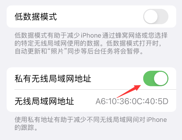 东洲苹果wifi维修店分享iPhone私有无线局域网地址开启方法 