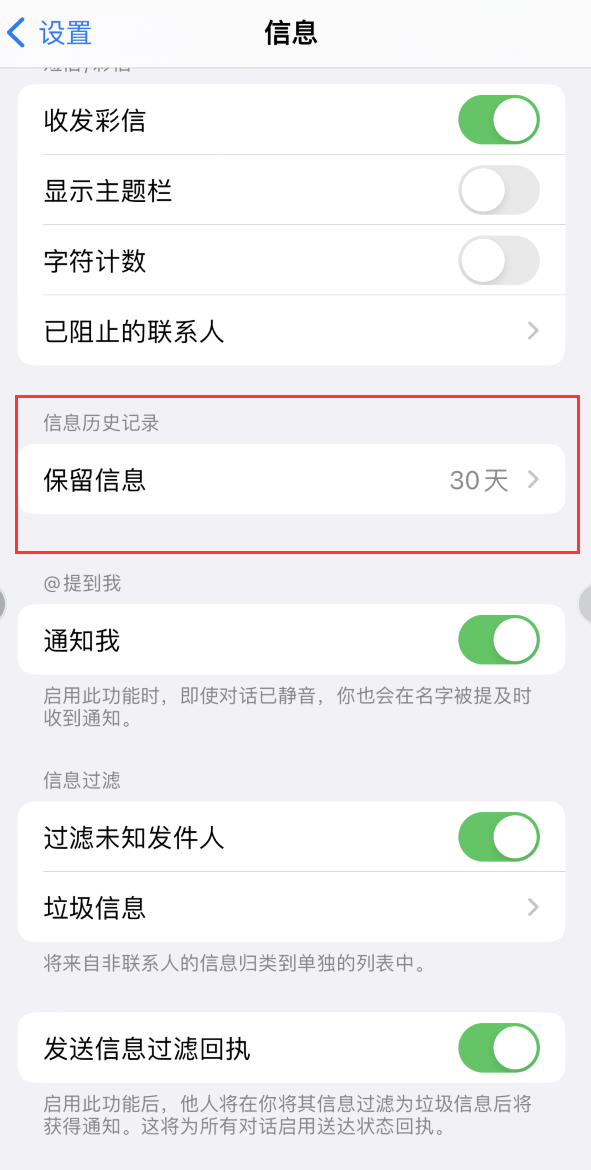 东洲Apple维修如何消除iOS16信息应用出现红色小圆点提示 