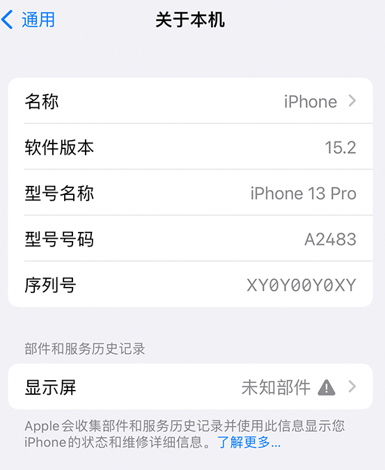 东洲苹果14维修服务分享如何查看iPhone14系列部件维修历史记录 