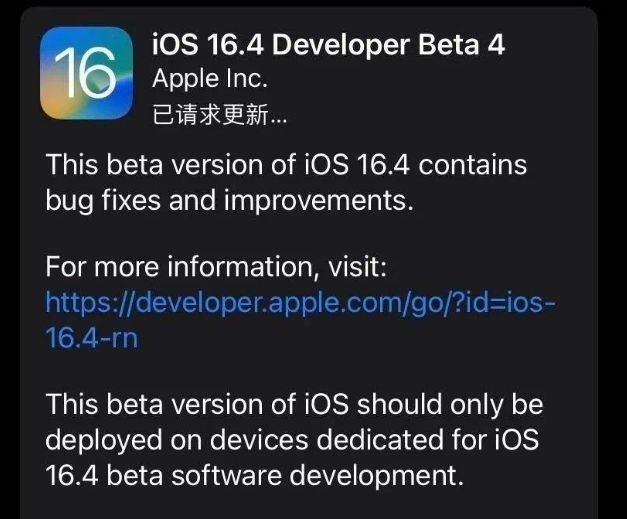 东洲苹果维修网点分享iOS 16.4 beta 4更新内容及升级建议 