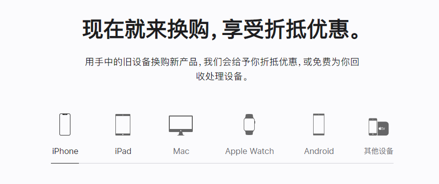 东洲苹果手机维修分享iPhone以旧换新的去处 