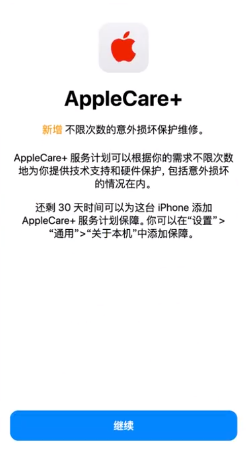 东洲苹果手机维修分享:如何在iPhone上购买AppleCare+服务计划? 