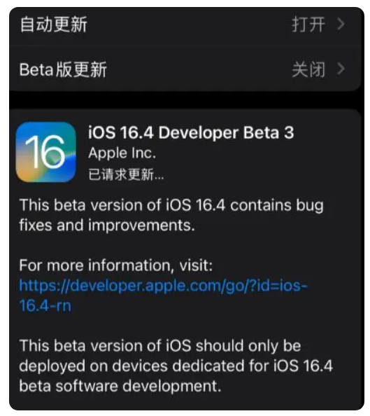 东洲苹果手机维修分享：iOS16.4Beta3更新了什么内容？ 