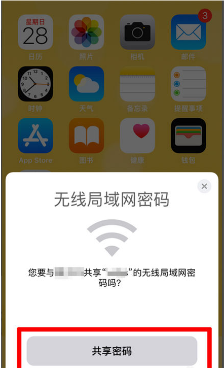 东洲苹果手机维修分享：如何在iPhone14上共享WiFi密码？ 