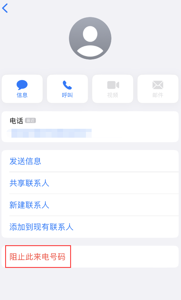 东洲苹果手机维修分享：iPhone 拒收陌生人 iMessage 信息的方法 