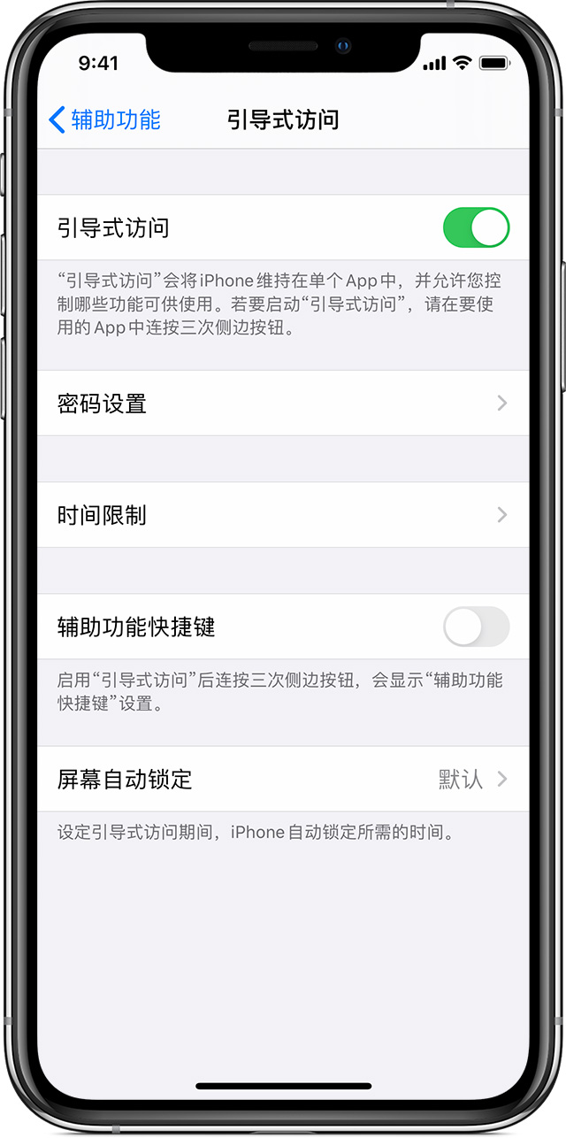 东洲苹果手机维修分享如何在 iPhone 上退出引导式访问 