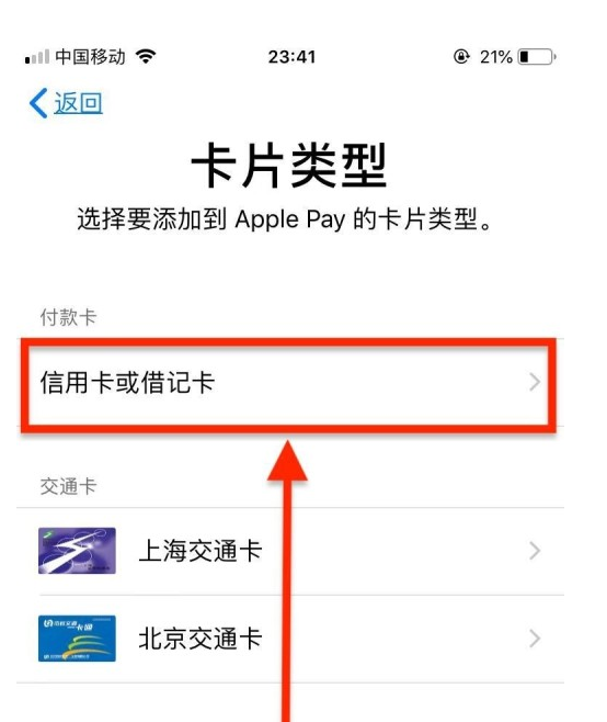 东洲苹果手机维修分享使用Apple pay支付的方法 