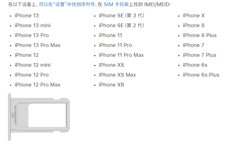 东洲苹果14维修分享为什么iPhone 14 机型卡托架上没有序列号信息 
