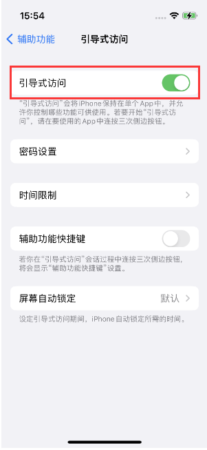 东洲苹果14维修店分享iPhone 14引导式访问按三下没反应怎么办 