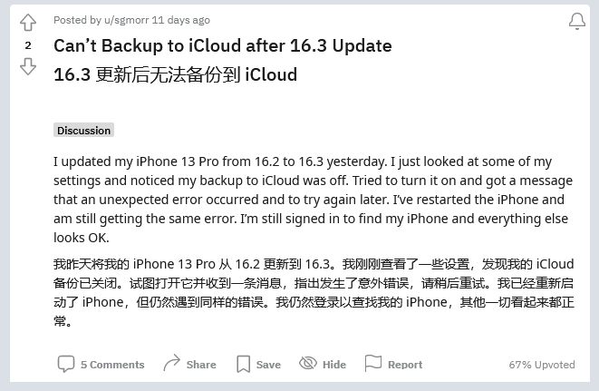 东洲苹果手机维修分享iOS 16.3 升级后多项 iCloud 服务无法同步怎么办 