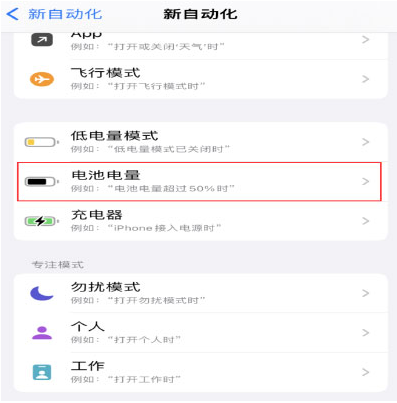 东洲苹果手机维修分享iPhone 在需要时自动开启“低电量模式”的方法 