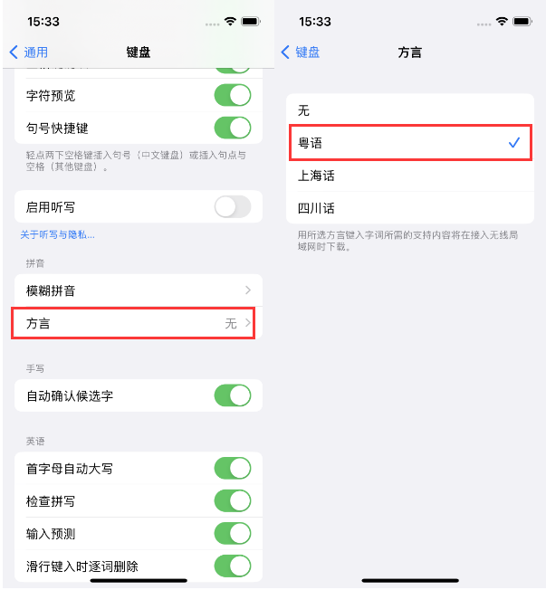 东洲苹果14服务点分享iPhone 14plus设置键盘粤语方言的方法 