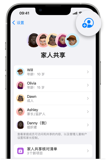 东洲苹果维修网点分享iOS 16 小技巧：通过“家人共享”为孩子创建 Apple ID 