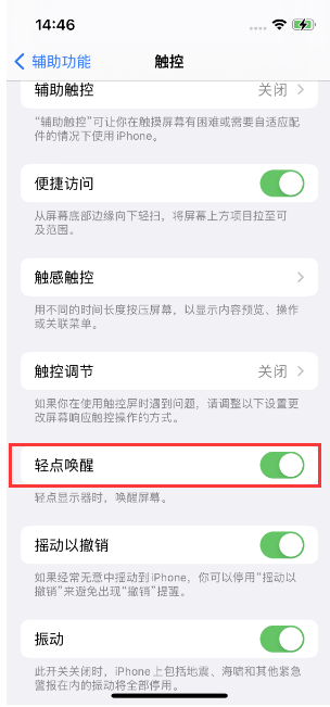 东洲苹果14维修店分享iPhone 14双击屏幕不亮怎么办 