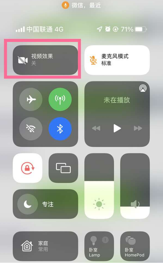 东洲苹果14维修店分享iPhone14微信视频美颜开启方法 