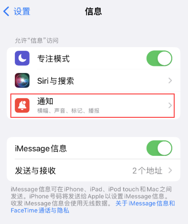 东洲苹果14维修店分享iPhone 14 机型设置短信重复提醒的方法 