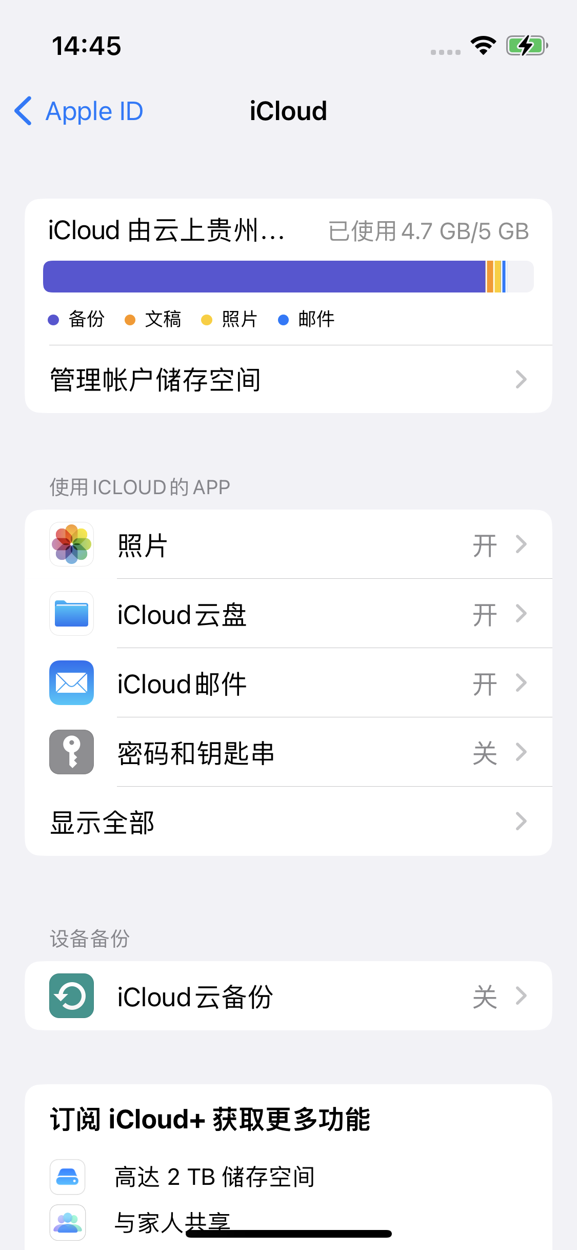 东洲苹果14维修分享iPhone 14 开启iCloud钥匙串方法 