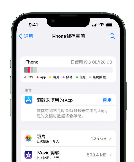 东洲苹果14维修店分享管理 iPhone 14 机型储存空间的方法 