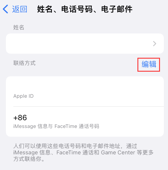 东洲苹果手机维修点分享iPhone 上更新 Apple ID的方法 