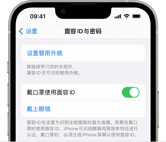 东洲苹果14维修店分享佩戴口罩时通过面容 ID 解锁 iPhone 14的方法 