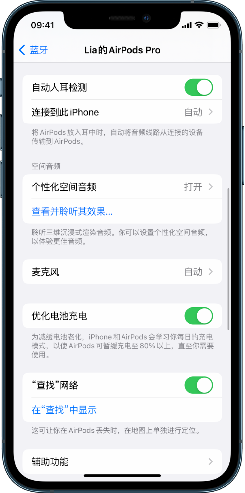 东洲苹果手机维修分享如何通过 iPhone “查找”功能定位 AirPods 